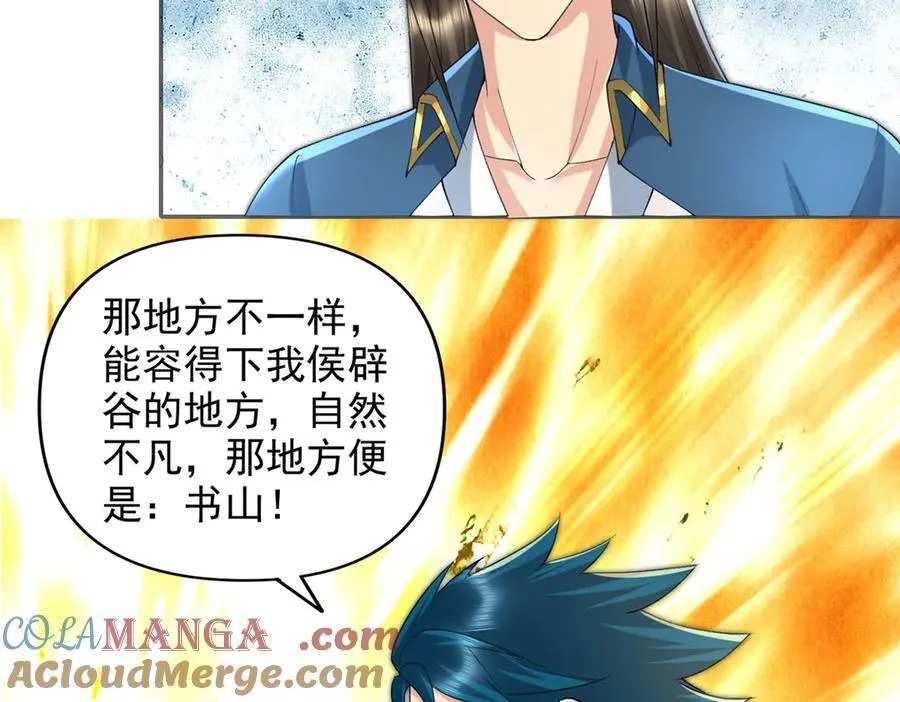 第230话 书山圣地 第16页