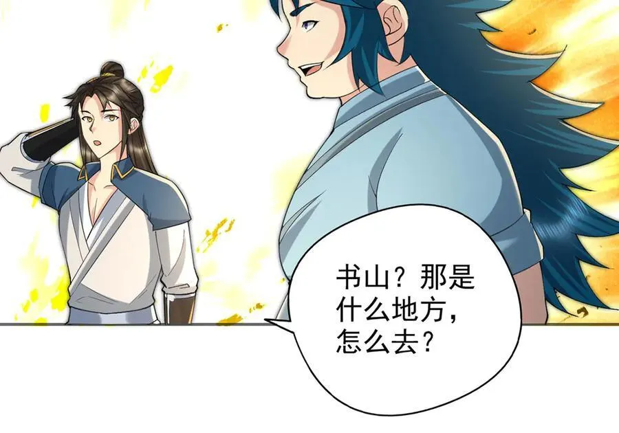 第230话 书山圣地 第17页