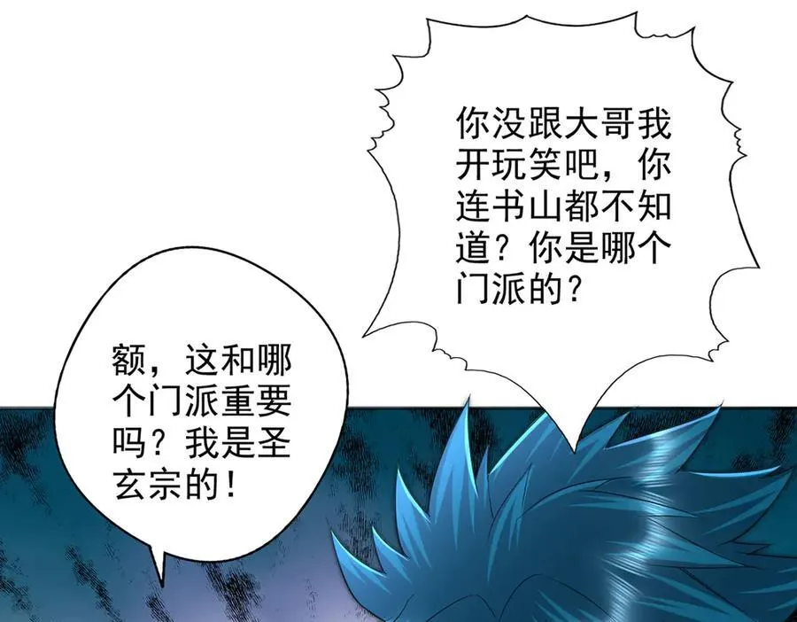 第230话 书山圣地 第18页