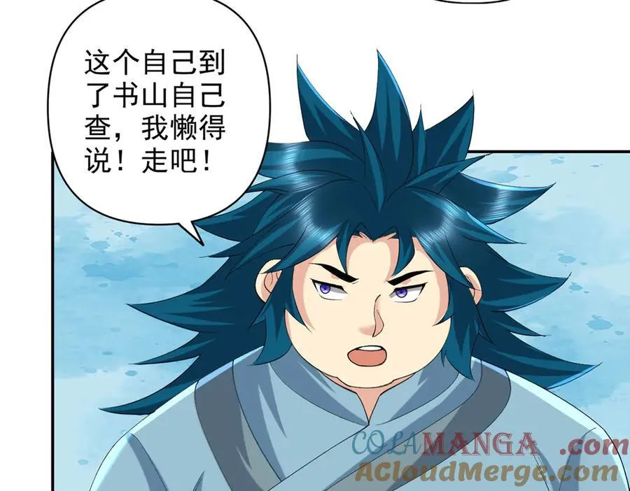 第230话 书山圣地 第22页