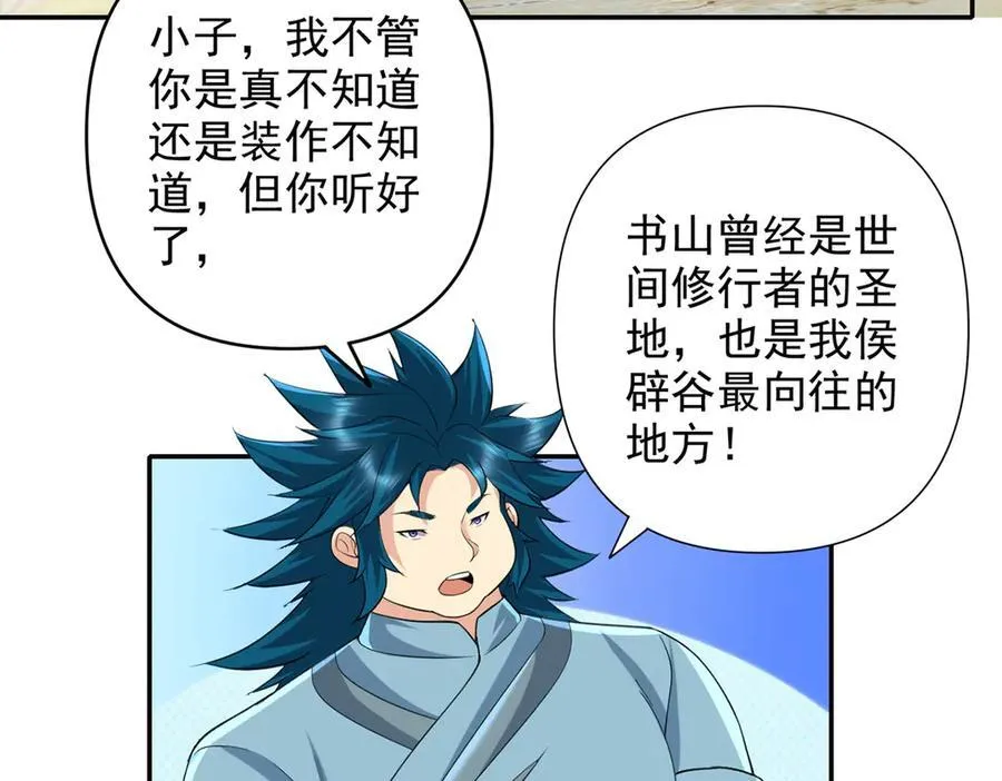 第230话 书山圣地 第26页