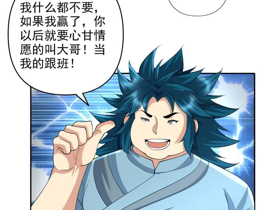 第230话 书山圣地 第38页