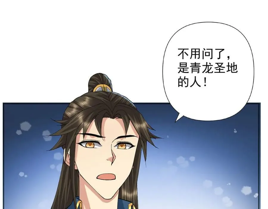 第231话 最后一个弟子 第23页