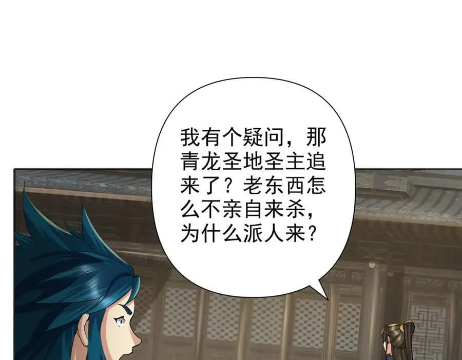 第231话 最后一个弟子 第29页