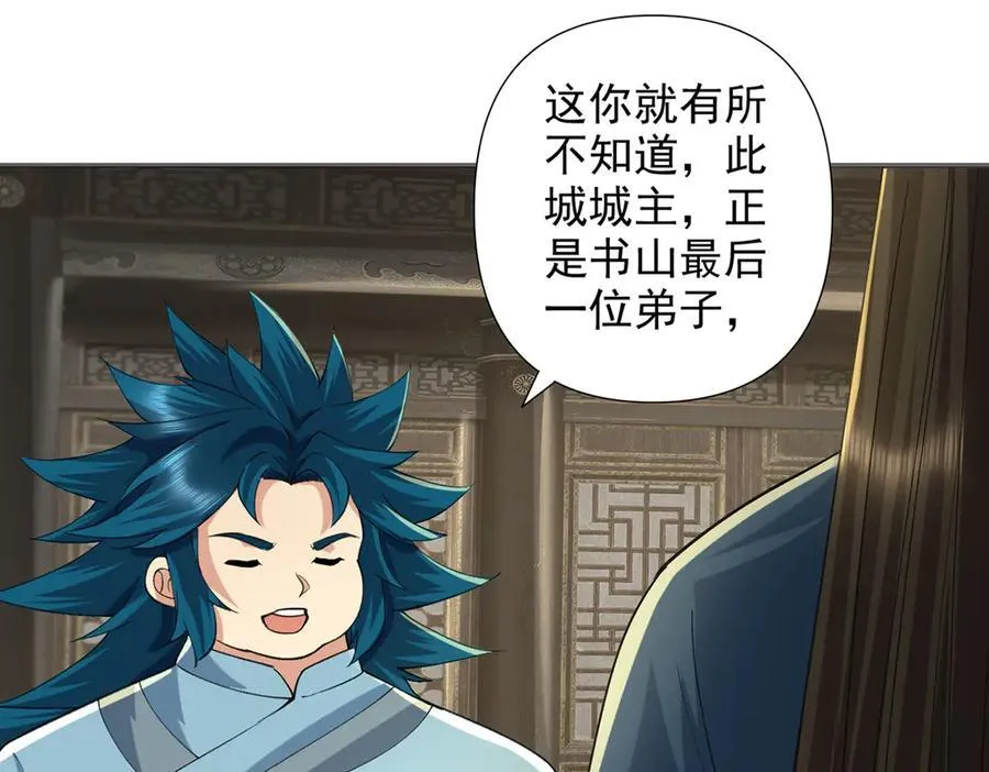 第231话 最后一个弟子 第33页