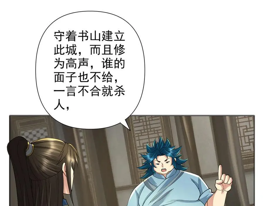 第231话 最后一个弟子 第35页