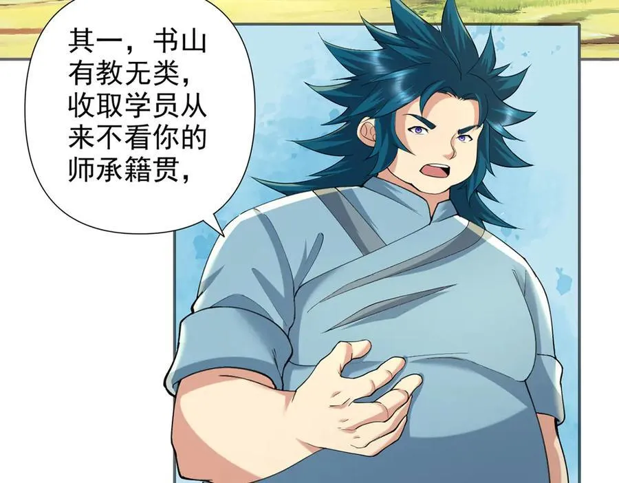 第231话 最后一个弟子 第44页