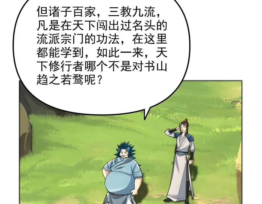 第231话 最后一个弟子 第48页