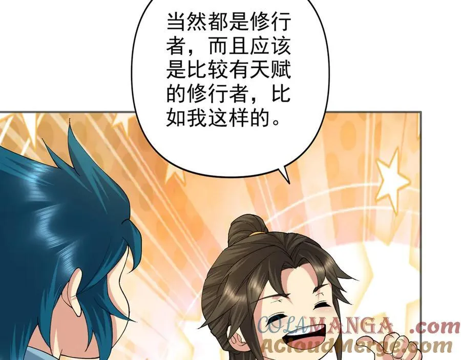 第231话 最后一个弟子 第52页