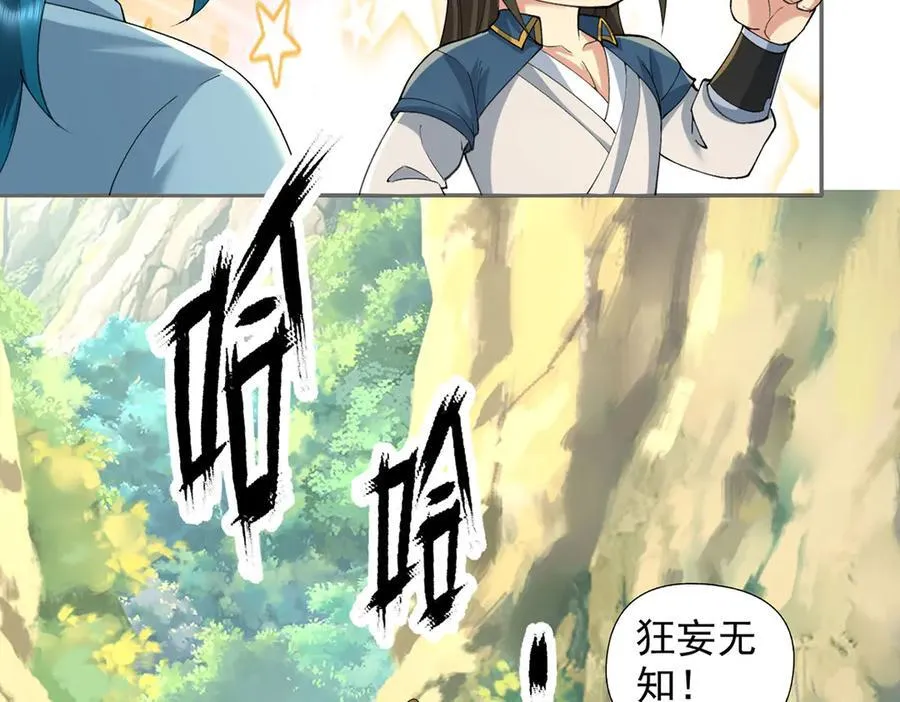 第231话 最后一个弟子 第53页