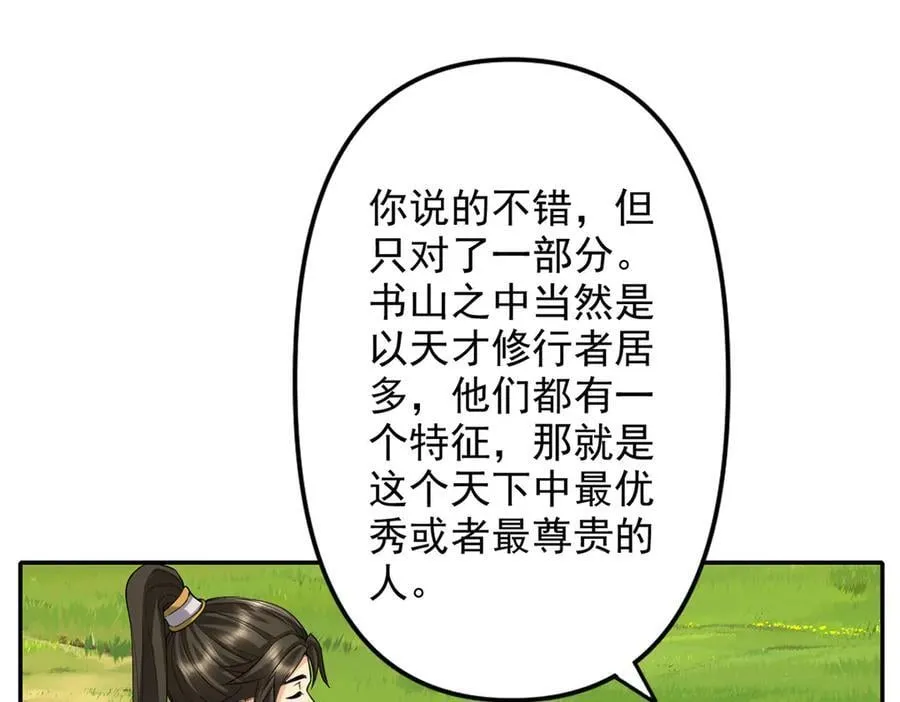 第231话 最后一个弟子 第56页