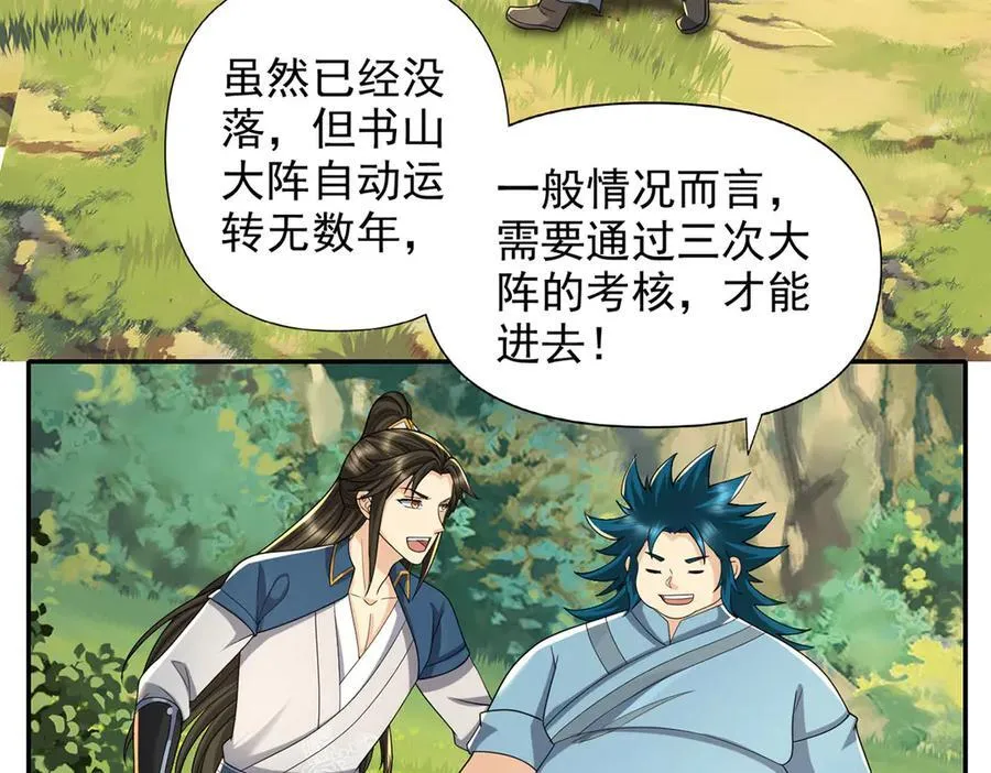 第232话 我可不是随便的人 第5页