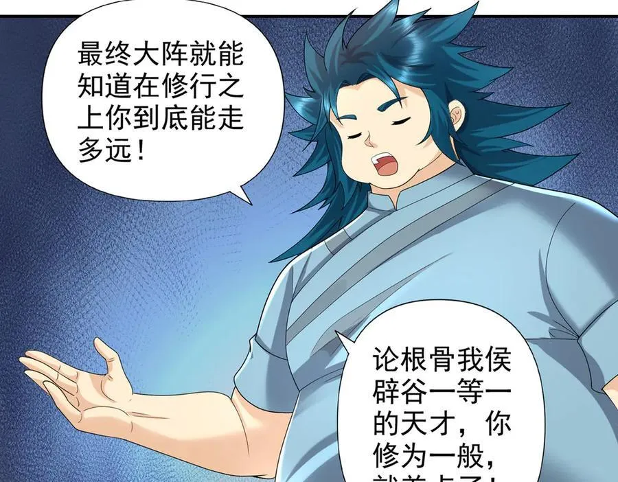 第232话 我可不是随便的人 第12页