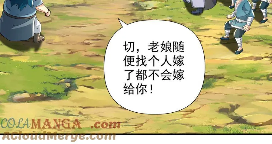 第232话 我可不是随便的人 第40页