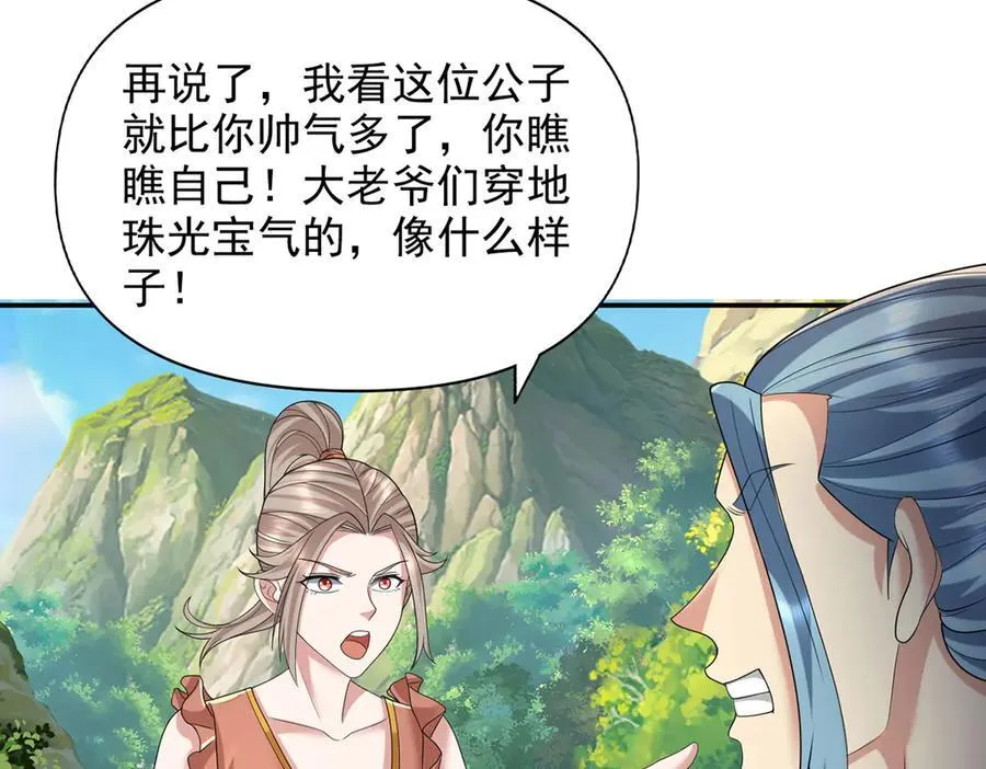 第232话 我可不是随便的人 第44页