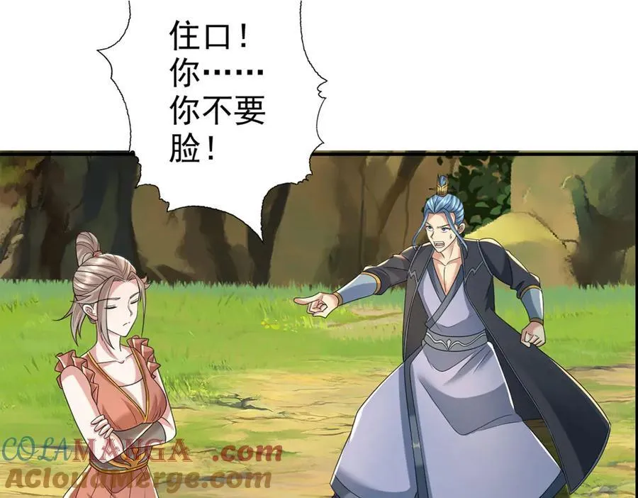 第232话 我可不是随便的人 第46页