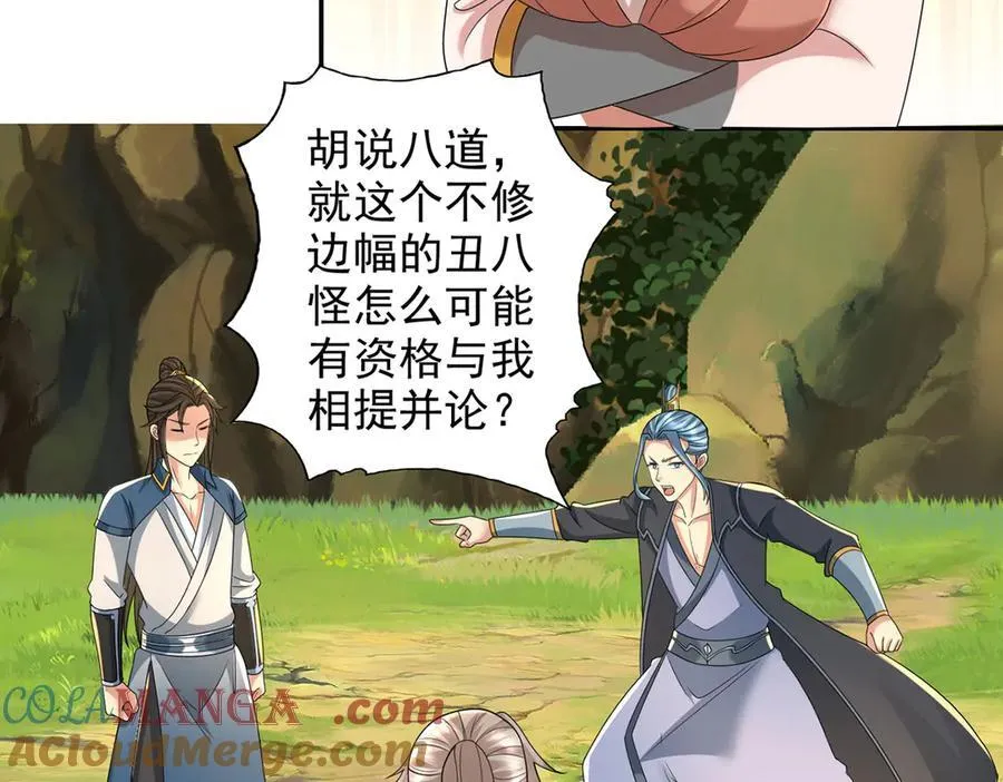 第232话 我可不是随便的人 第49页