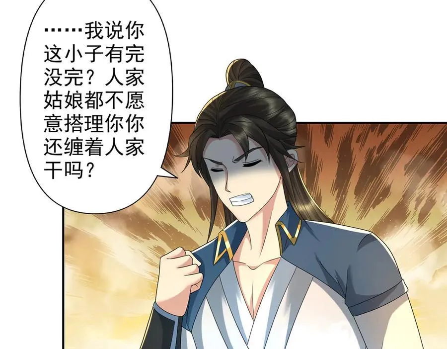 第232话 我可不是随便的人 第51页
