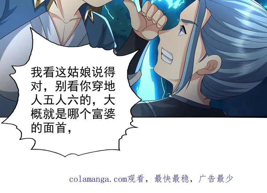 第232话 我可不是随便的人 第53页