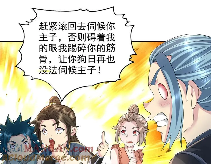 第233话 放开我家少爷 第4页