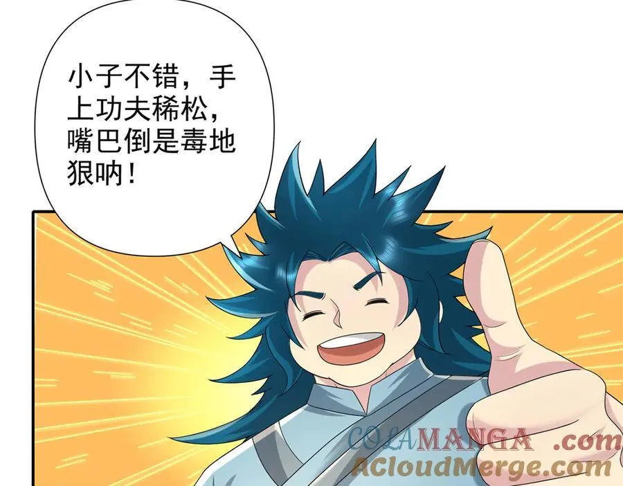 第233话 放开我家少爷 第7页