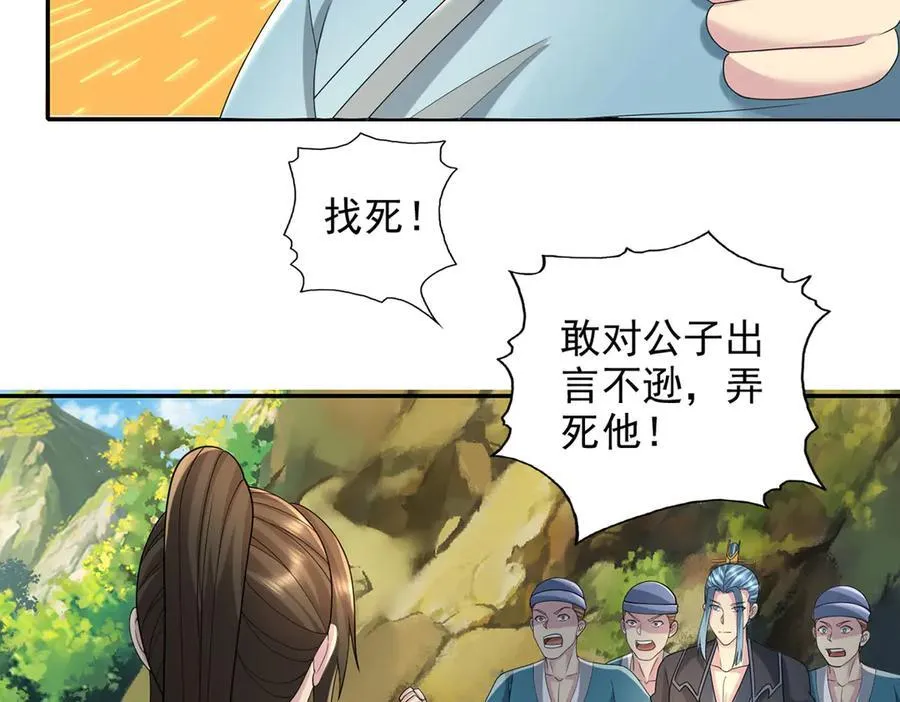 第233话 放开我家少爷 第8页