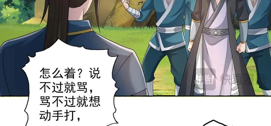 第233话 放开我家少爷 第9页