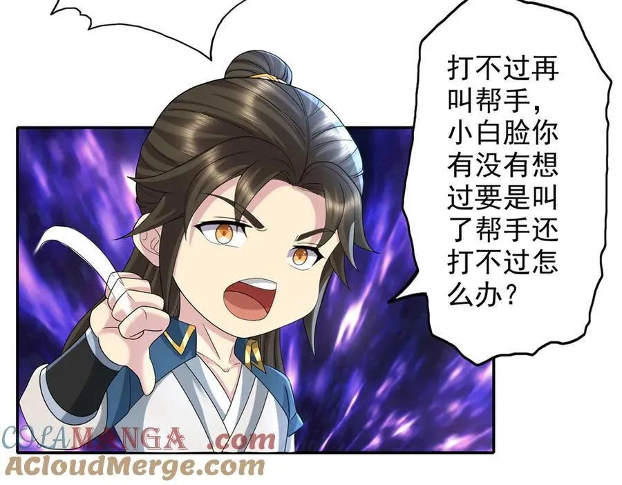 第233话 放开我家少爷 第10页