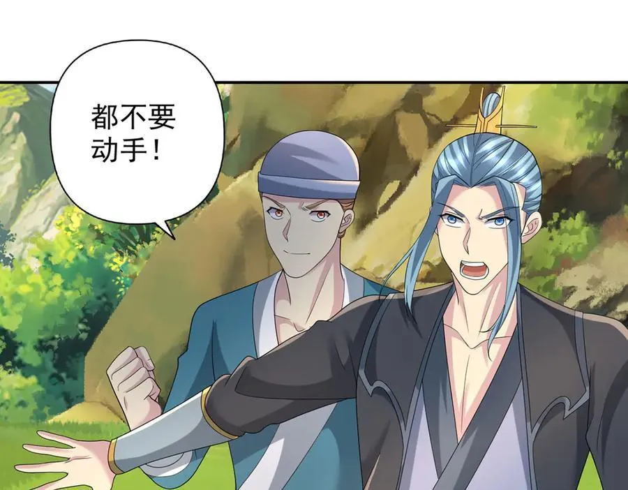 第233话 放开我家少爷 第11页