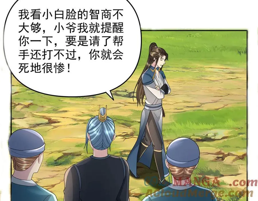 第233话 放开我家少爷 第13页