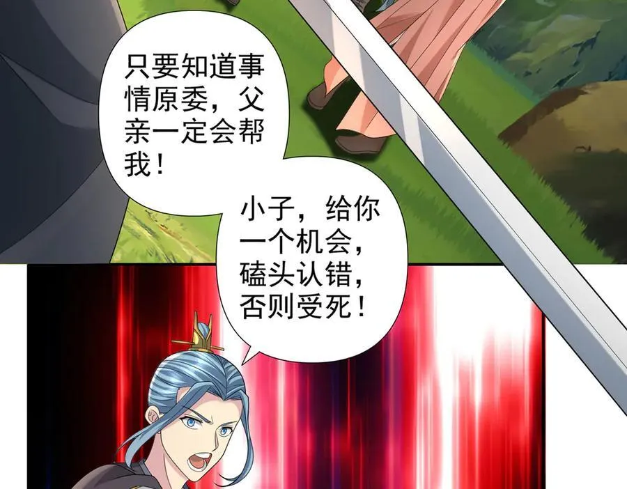 第233话 放开我家少爷 第18页