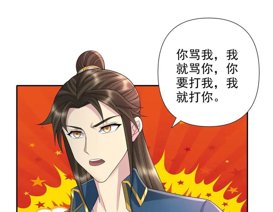第233话 放开我家少爷 第20页