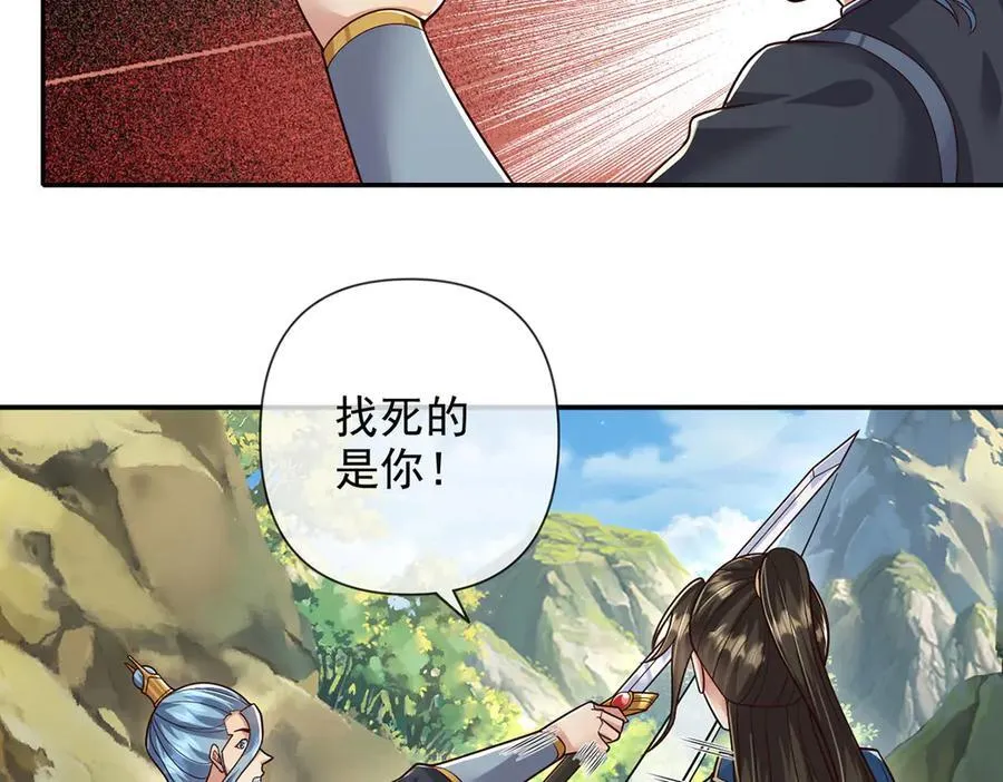第233话 放开我家少爷 第23页