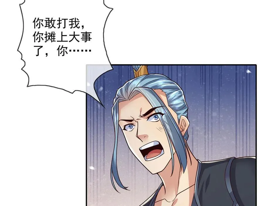 第233话 放开我家少爷 第32页