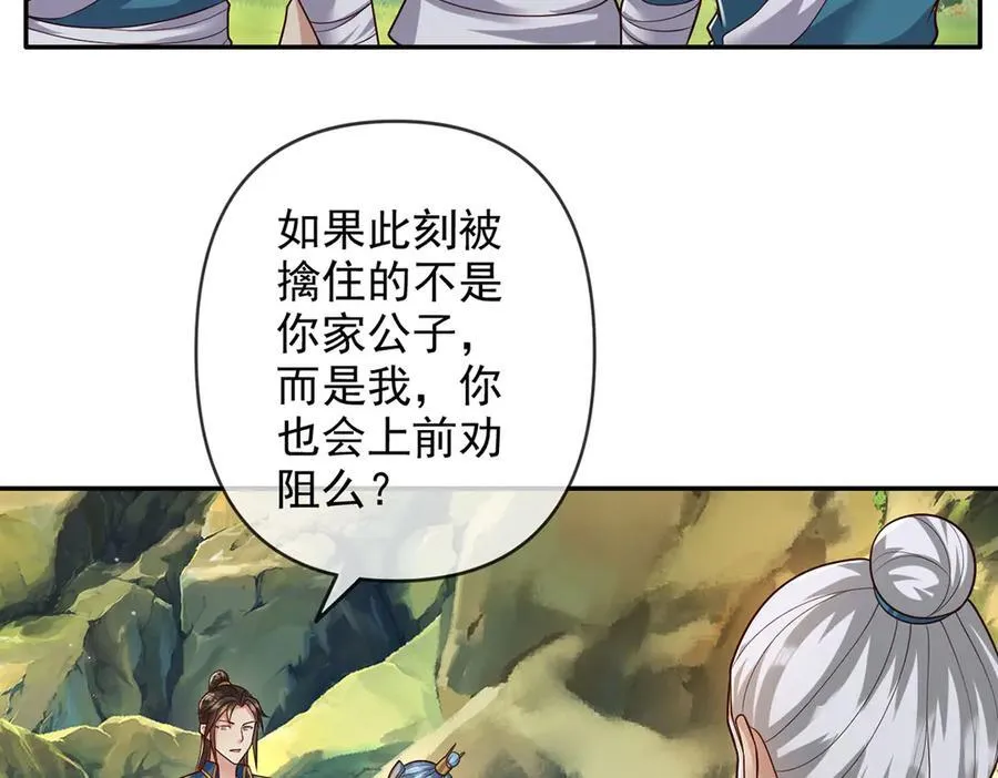 第233话 放开我家少爷 第39页