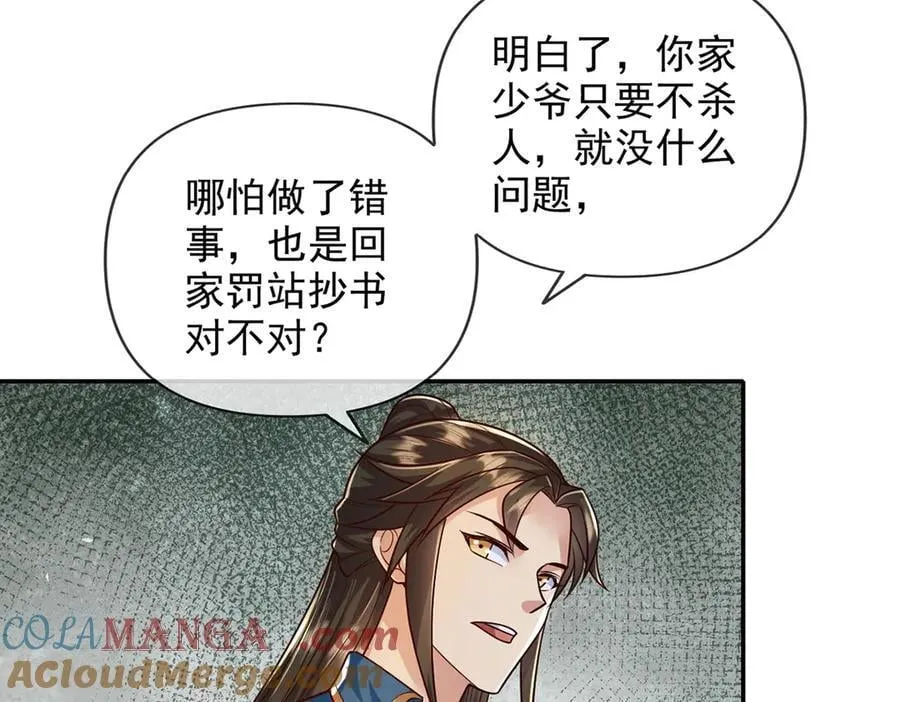 第233话 放开我家少爷 第43页
