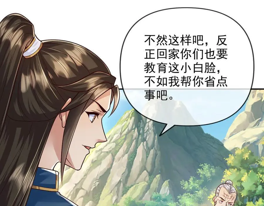 第233话 放开我家少爷 第45页
