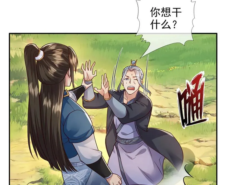 第233话 放开我家少爷 第47页