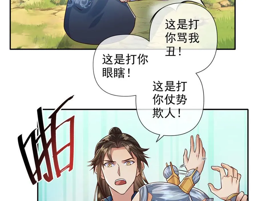 第233话 放开我家少爷 第48页