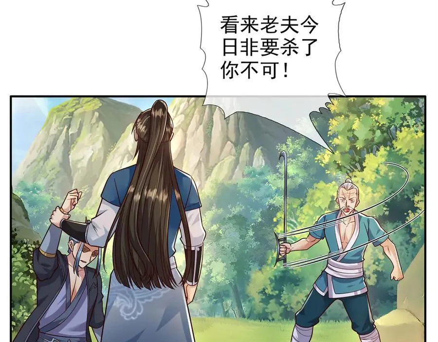第233话 放开我家少爷 第50页