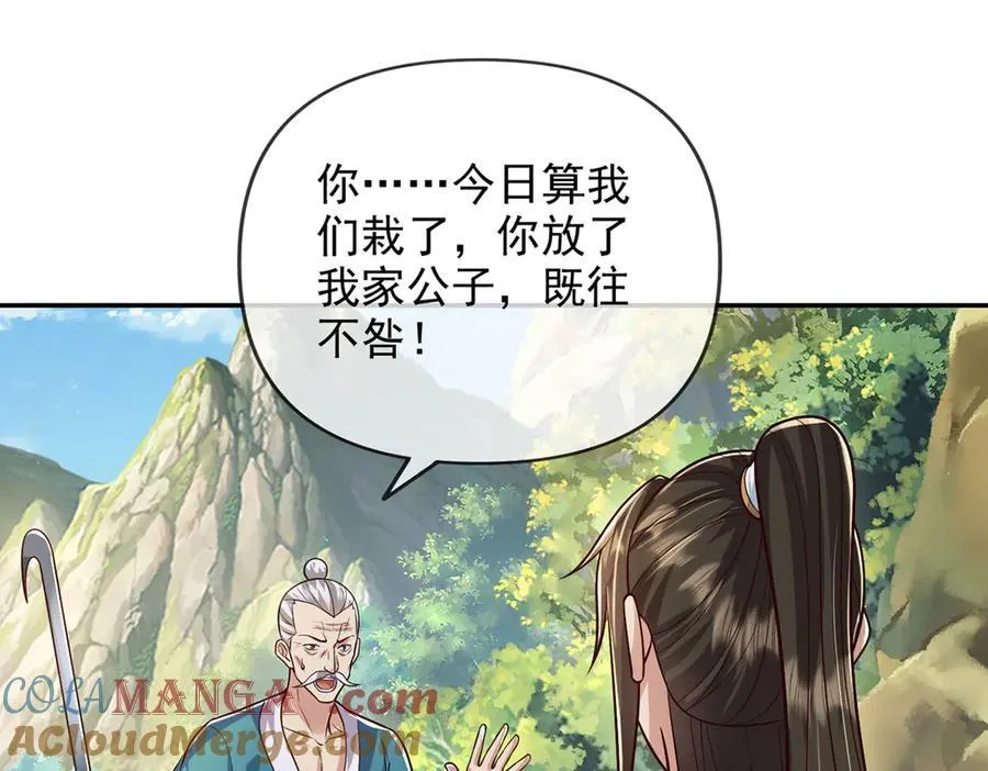 第234话 还是低调点好 第4页