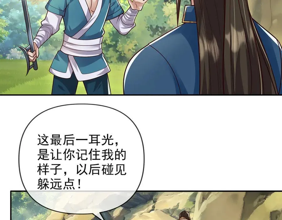 第234话 还是低调点好 第5页