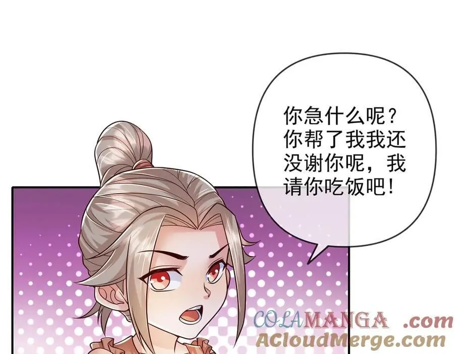 第234话 还是低调点好 第34页