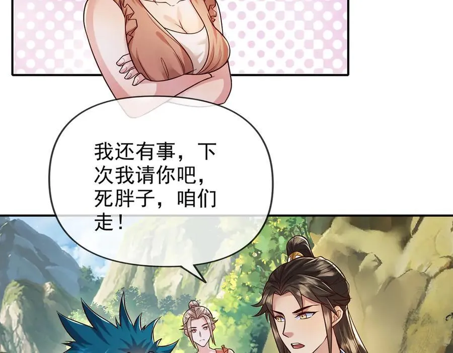 第234话 还是低调点好 第35页