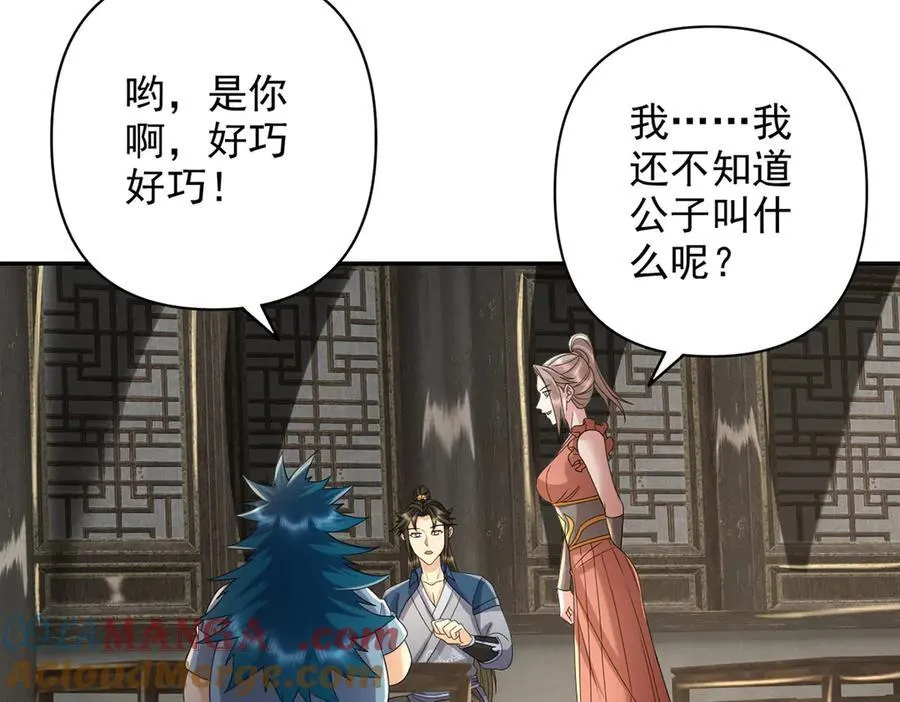 第234话 还是低调点好 第52页