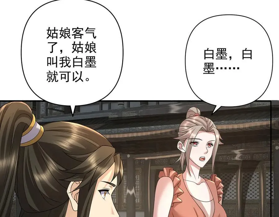 第234话 还是低调点好 第54页