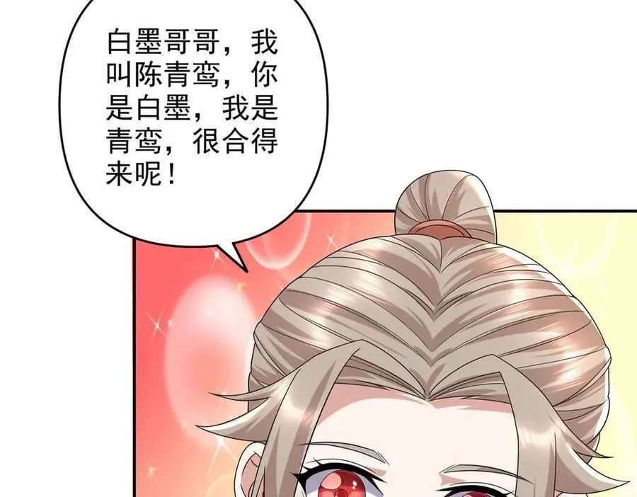 第234话 还是低调点好 第56页