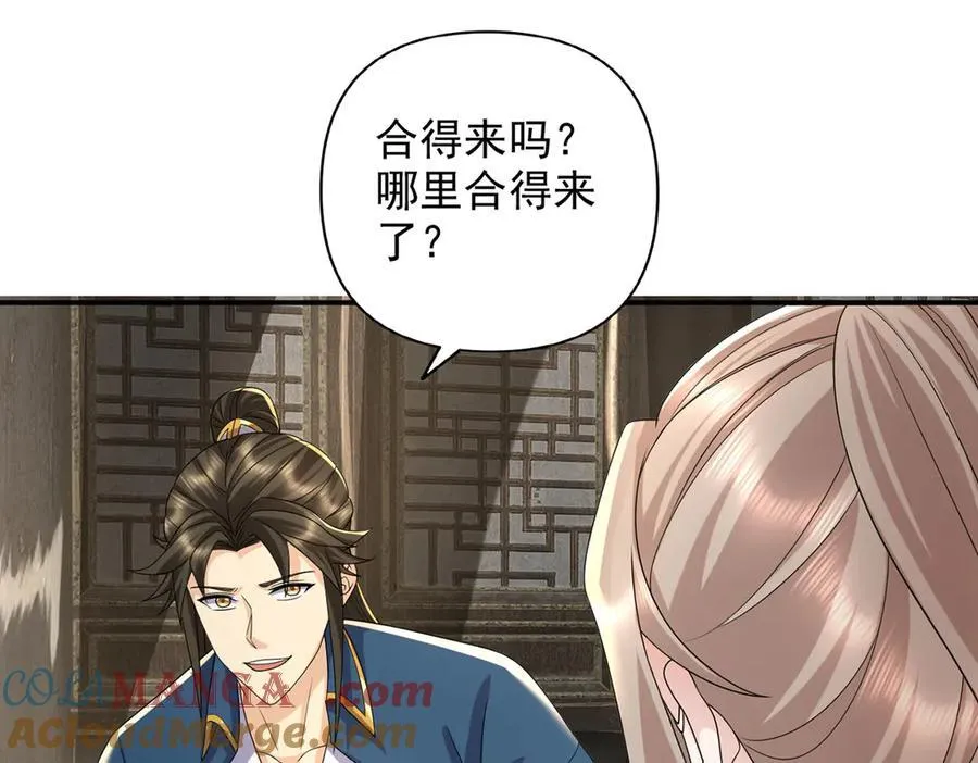 第234话 还是低调点好 第58页