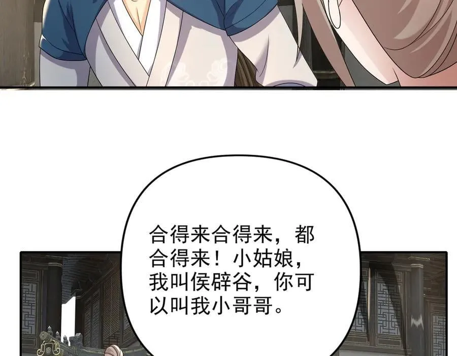 第234话 还是低调点好 第59页