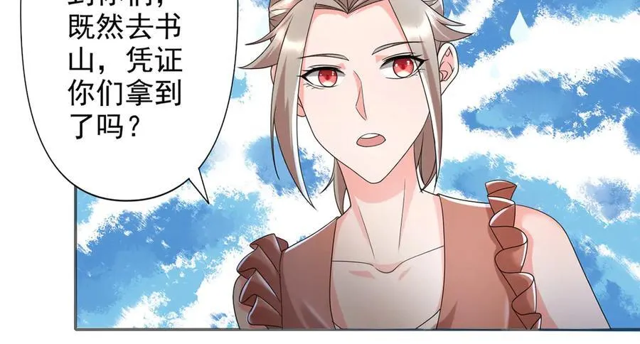 第235话 书山凭证 第20页